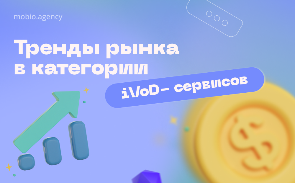 Ivod App Онлайн-кинотеатры: Категория в 2022 | Mobio