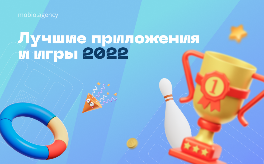Лучшие игры и приложения и игры 2022