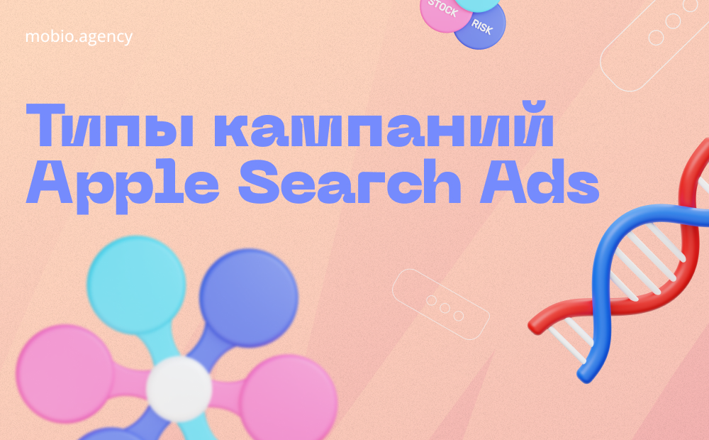 Типы кампаний Apple Search Ads