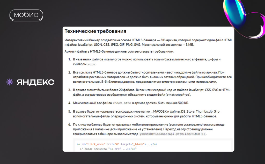 Технические требования к Playable Ads: Яндекс