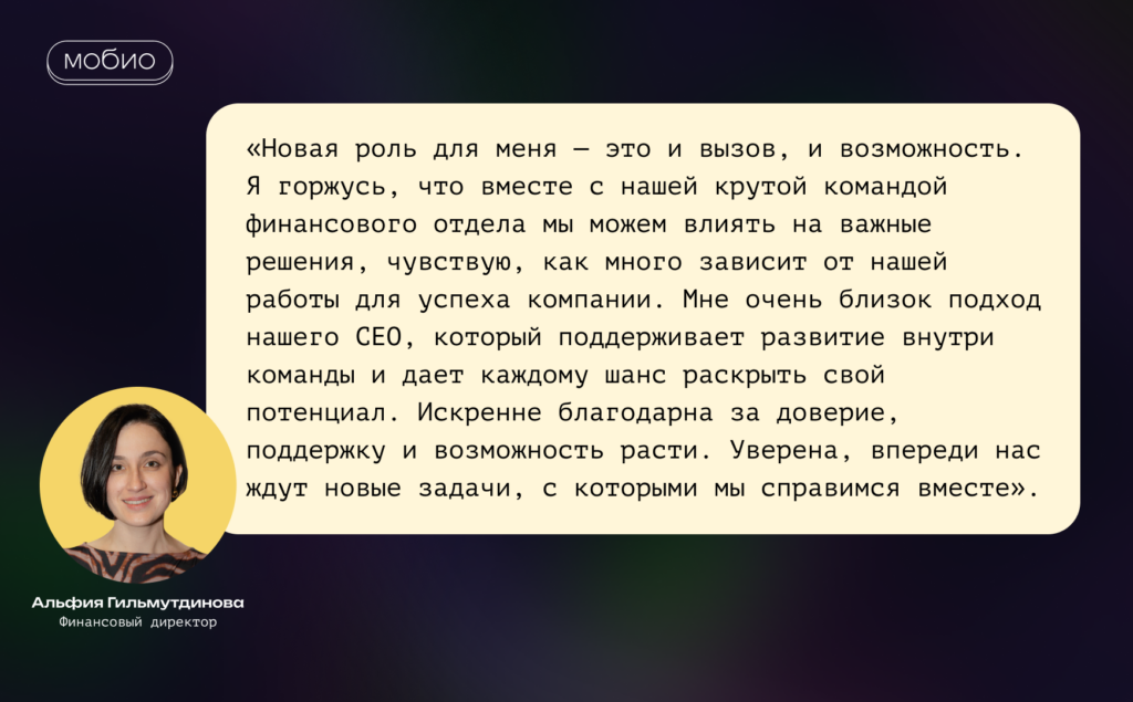 Альфия Гильмутдинова – Мобио