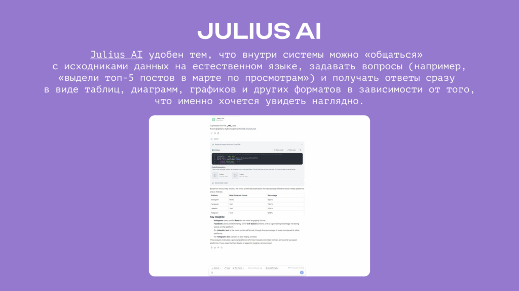 Julius AI: обзор тулов для маркетологов от Мобио