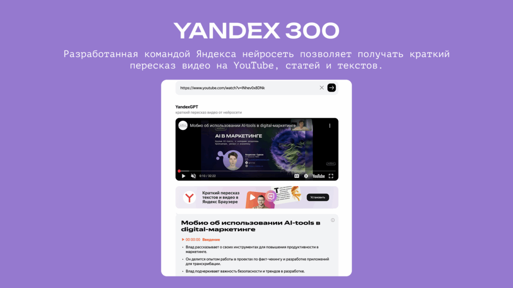 Yandex 300: обзор тулов для маркетологов от Мобио