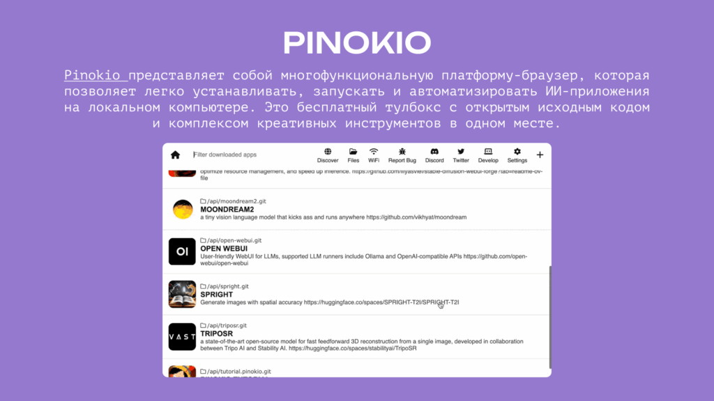 Pinokio: обзор тулов для маркетологов от Мобио